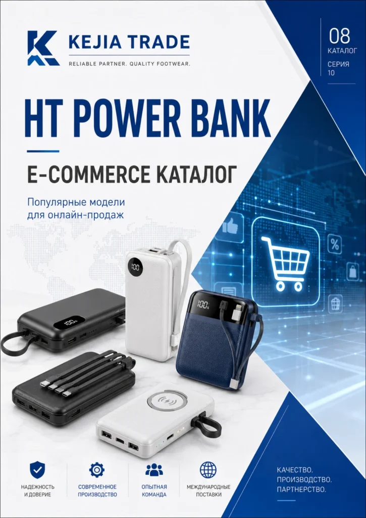 HT Power Bank Ecommerce Catalog